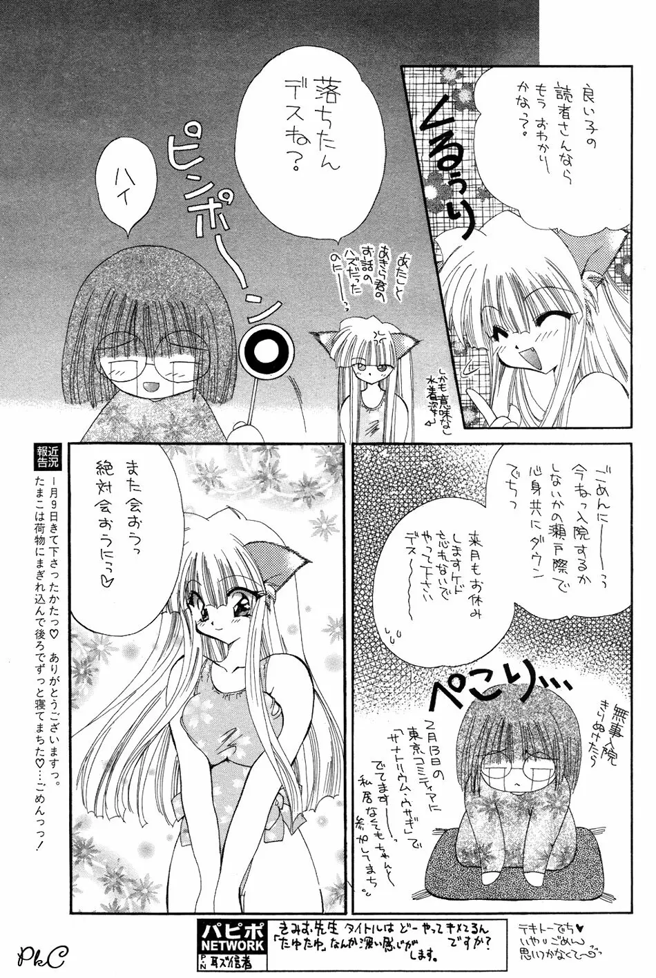 COMIC パピポ 2000年03月号 Page.46