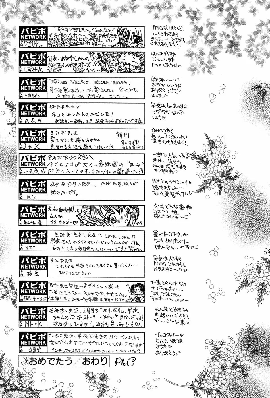 COMIC パピポ 2000年03月号 Page.47