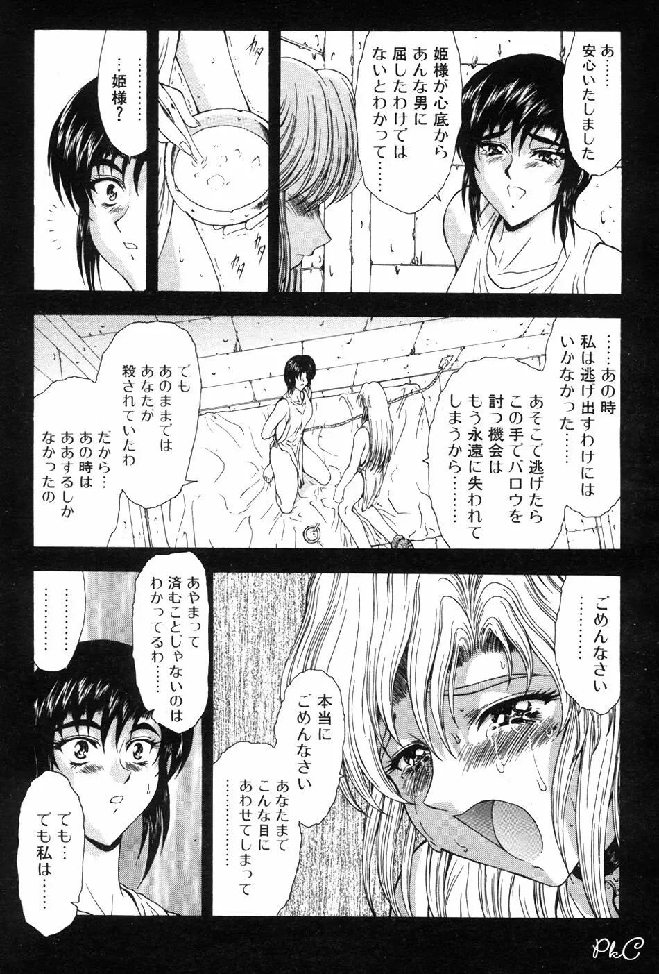 COMIC パピポ 2000年03月号 Page.53