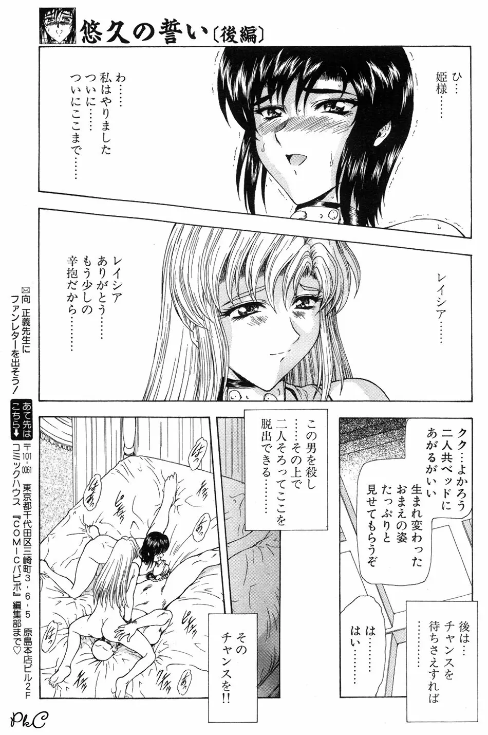 COMIC パピポ 2000年03月号 Page.58