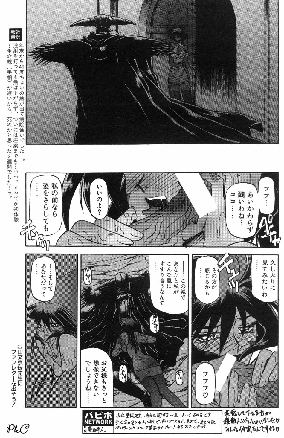 COMIC パピポ 2000年03月号 Page.92