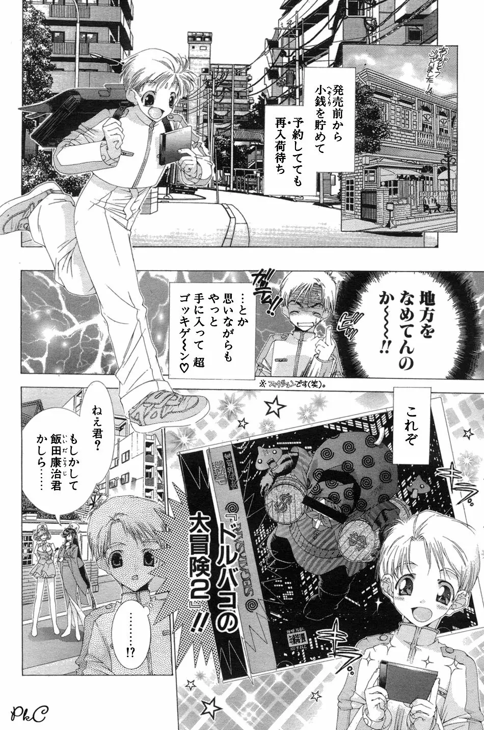 COMIC パピポ 2000年03月号 Page.97