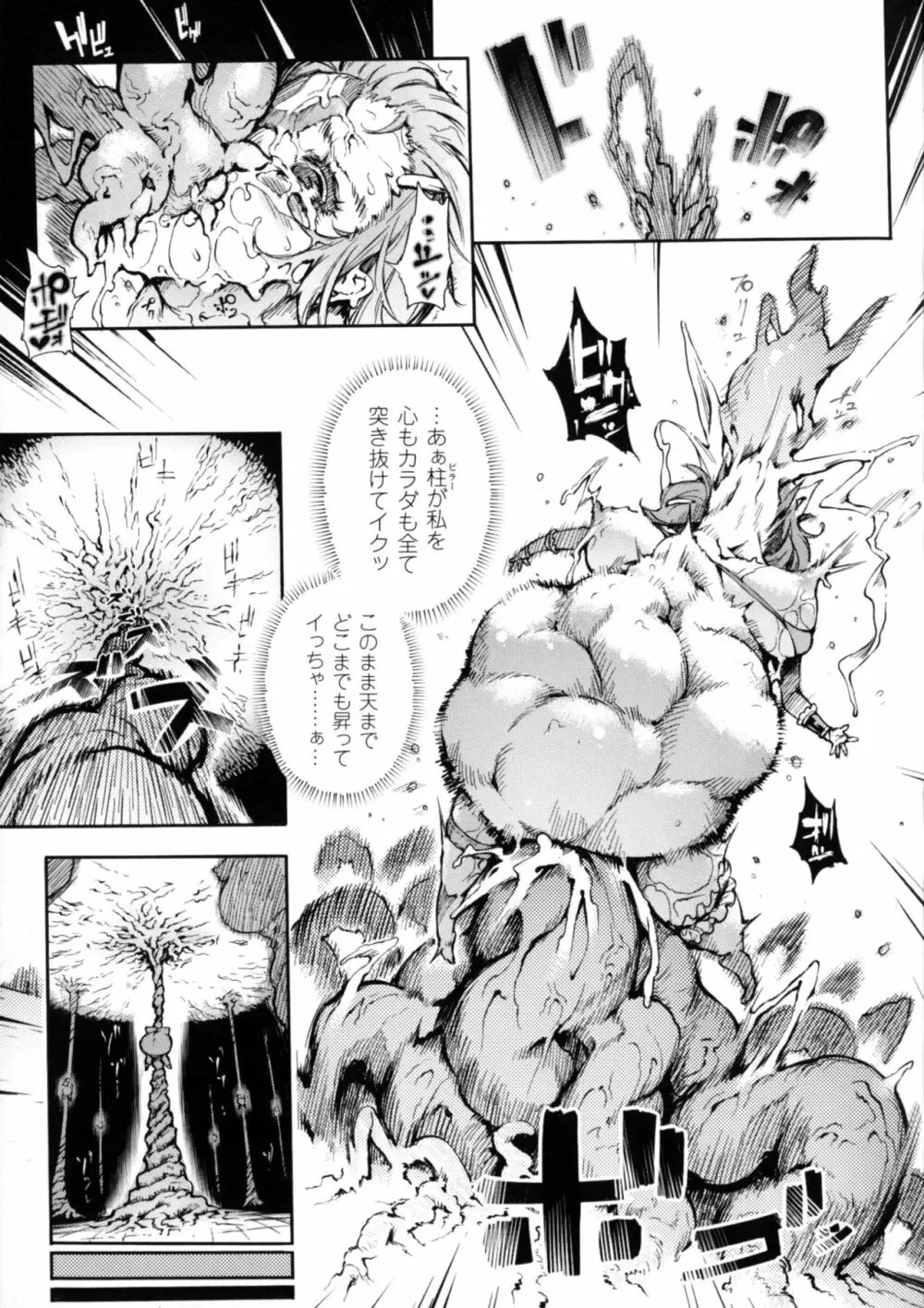 二次元コミックマガジン 丸呑みイキ地獄 モンスターに捕食されたヒロイン達 2 Page.106