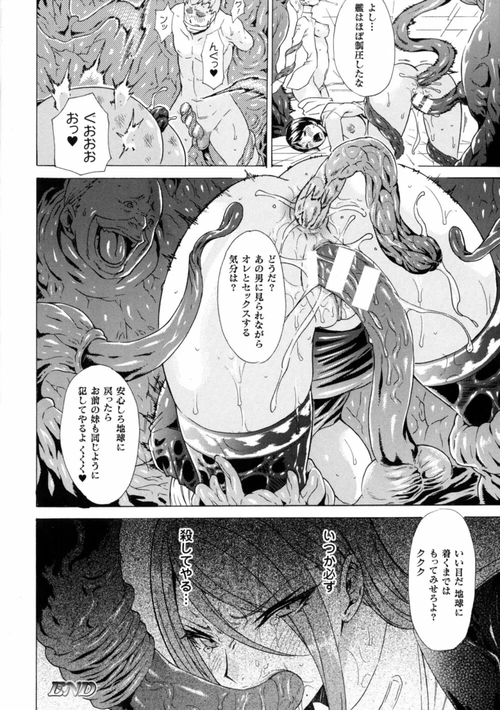 二次元コミックマガジン 丸呑みイキ地獄 モンスターに捕食されたヒロイン達 2 Page.127