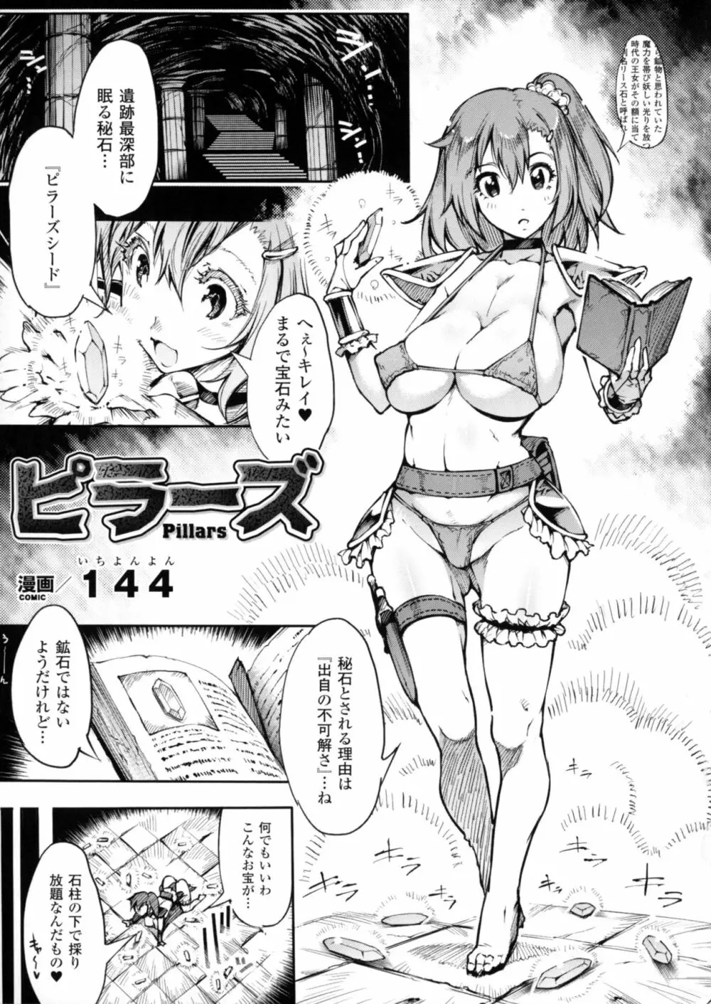 二次元コミックマガジン 丸呑みイキ地獄 モンスターに捕食されたヒロイン達 2 Page.90