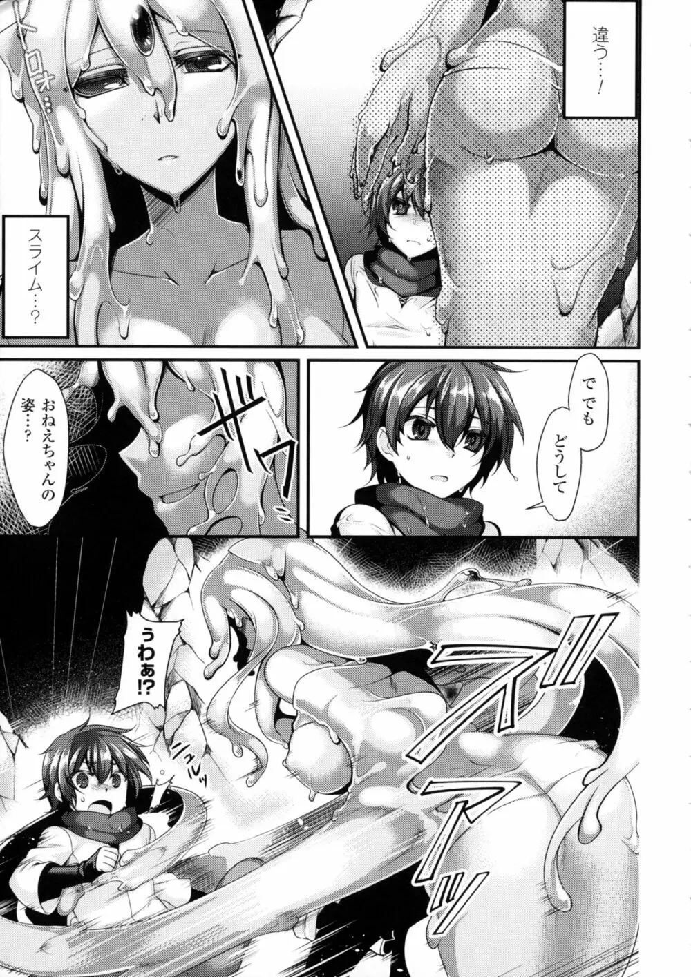 別冊コミックアンリアル モンスター娘パラダイス4 Page.101