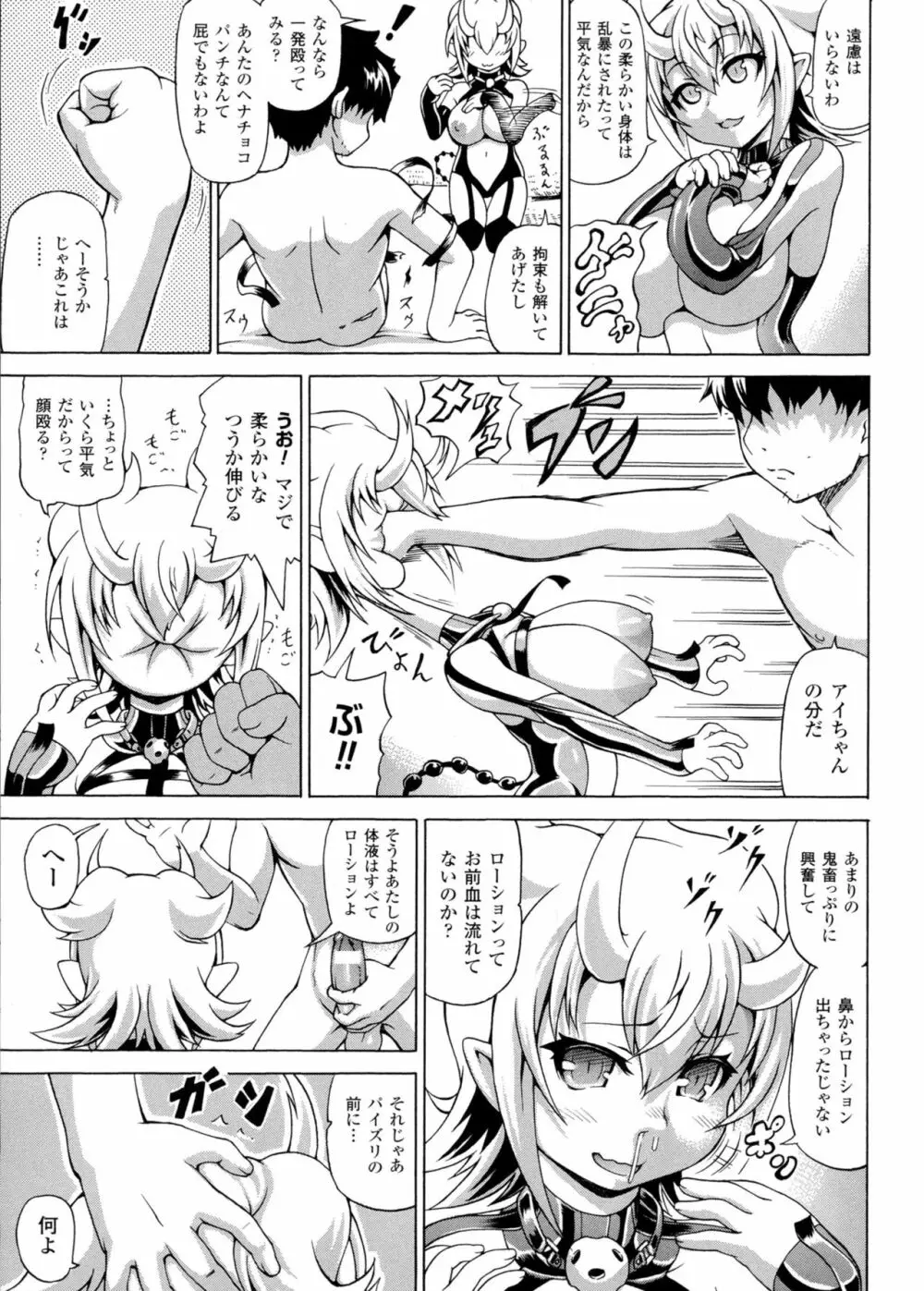 魔界植物ギジエール先生 Page.133