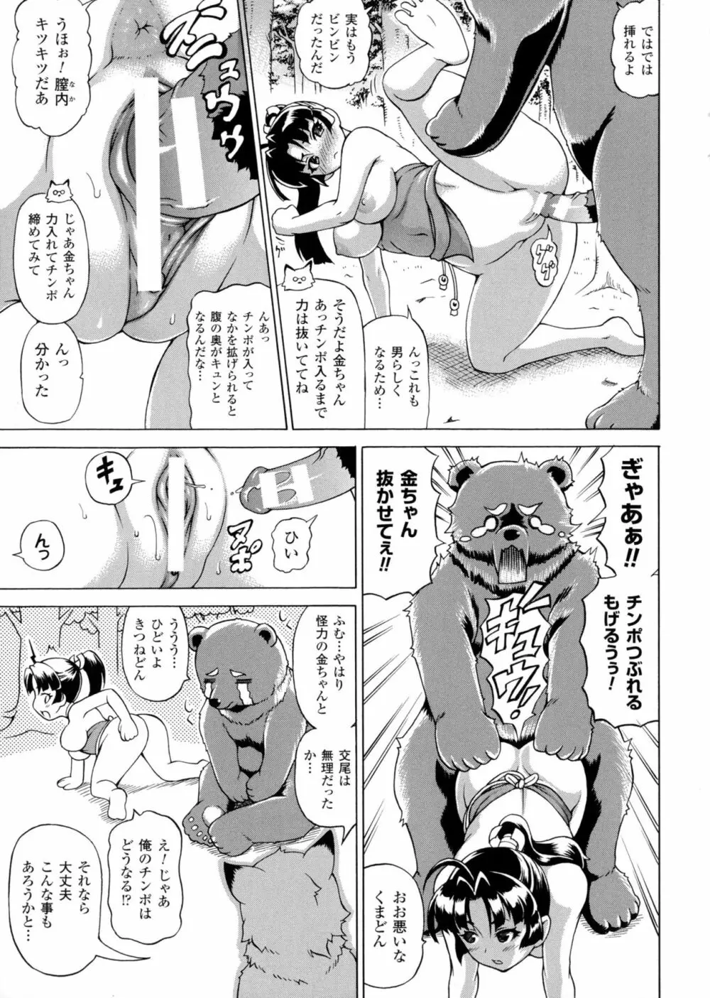 魔界植物ギジエール先生 Page.153