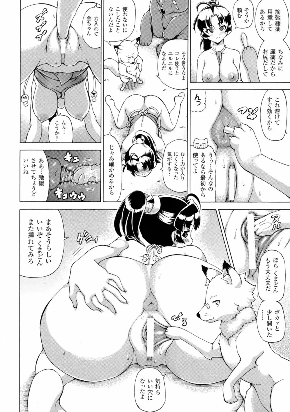 魔界植物ギジエール先生 Page.154