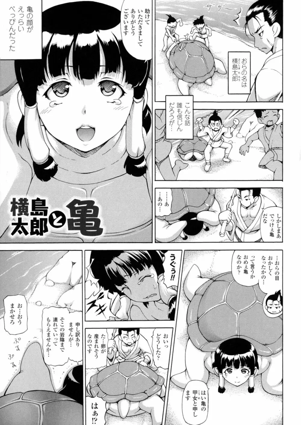 魔界植物ギジエール先生 Page.175