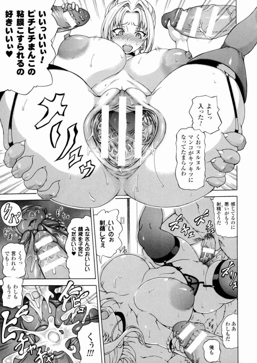 魔界植物ギジエール先生 Page.19