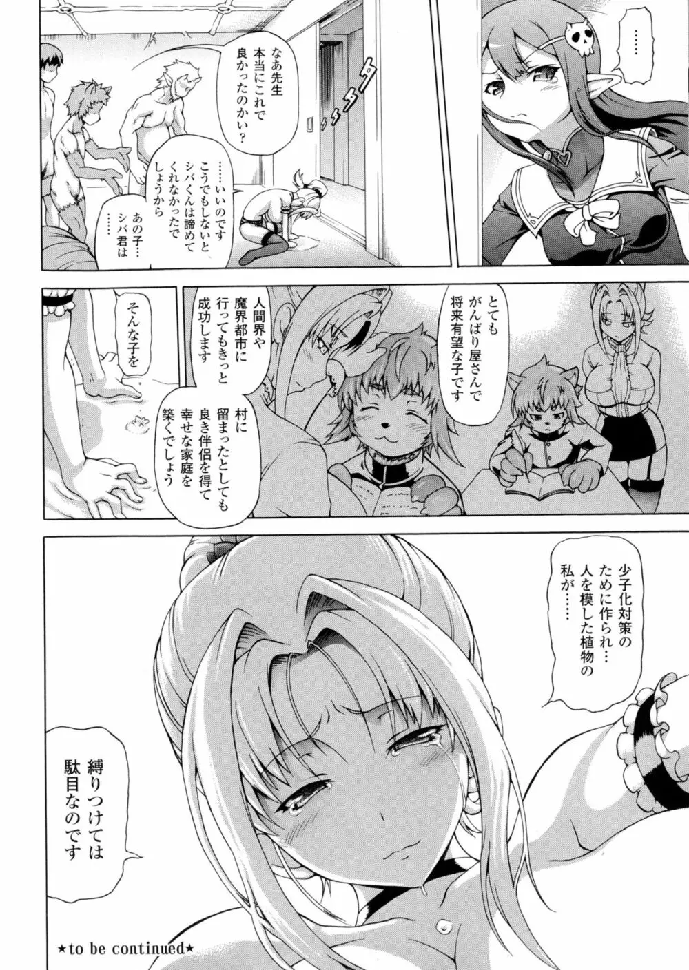 魔界植物ギジエール先生 Page.24