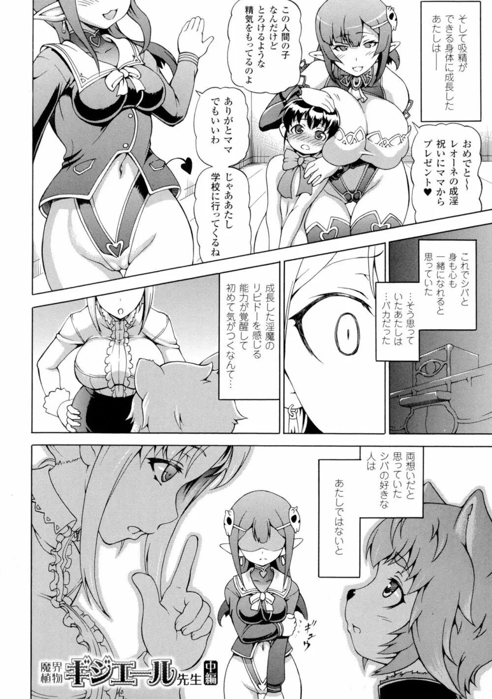 魔界植物ギジエール先生 Page.26