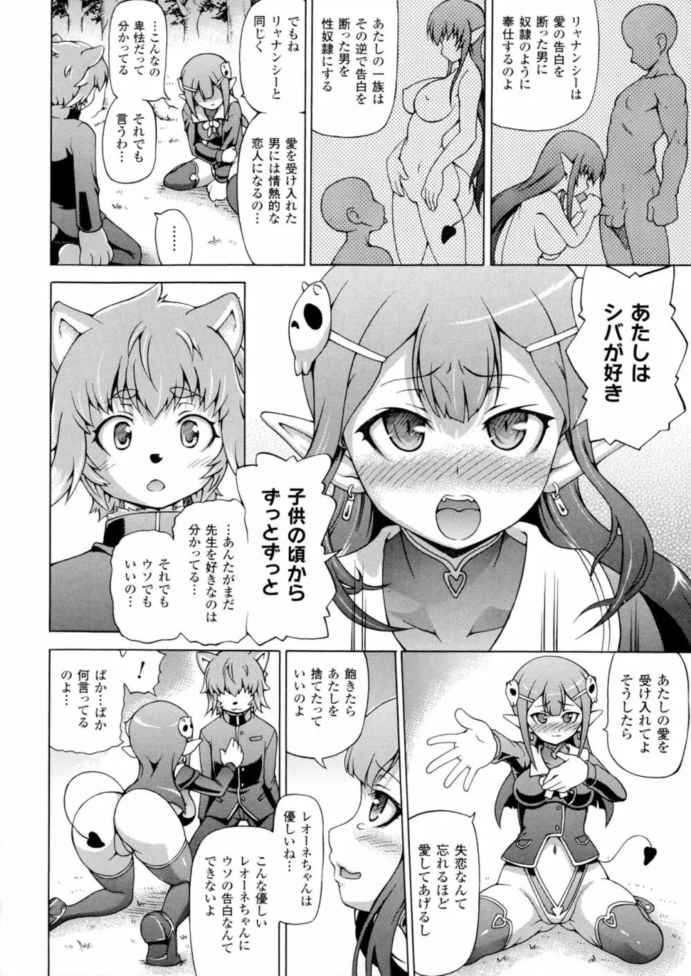 魔界植物ギジエール先生 Page.28