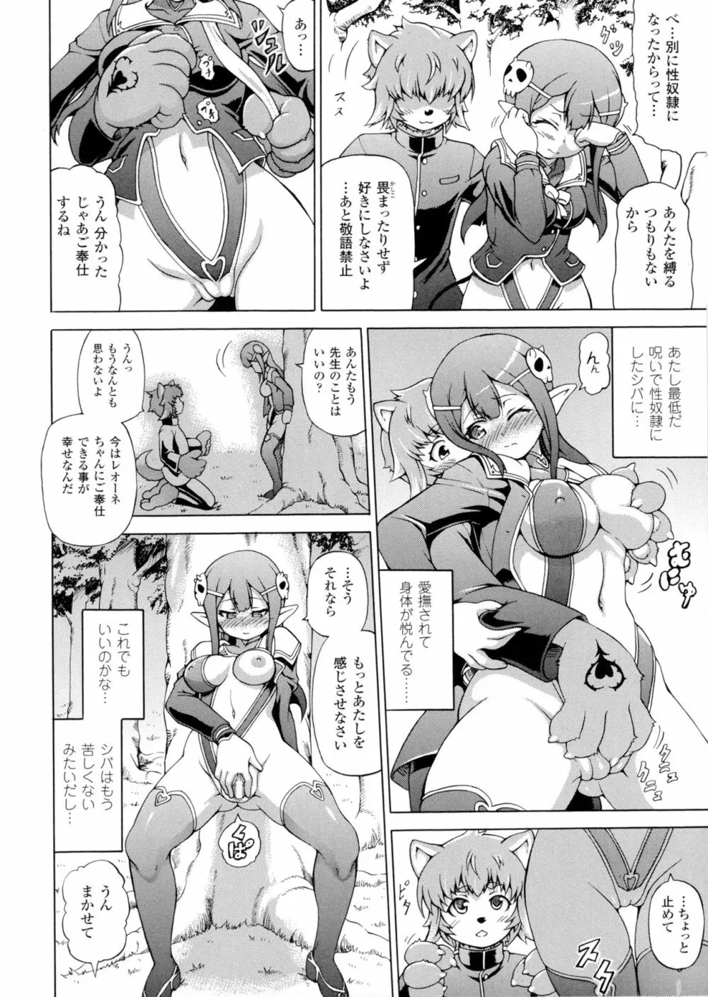 魔界植物ギジエール先生 Page.30