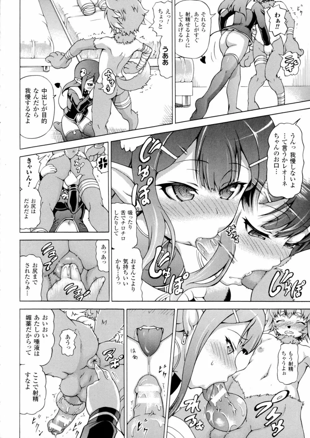 魔界植物ギジエール先生 Page.50