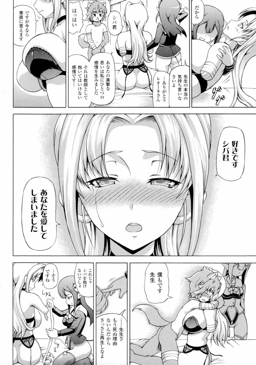 魔界植物ギジエール先生 Page.54