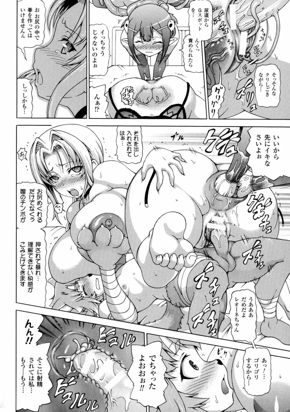 魔界植物ギジエール先生 Page.64