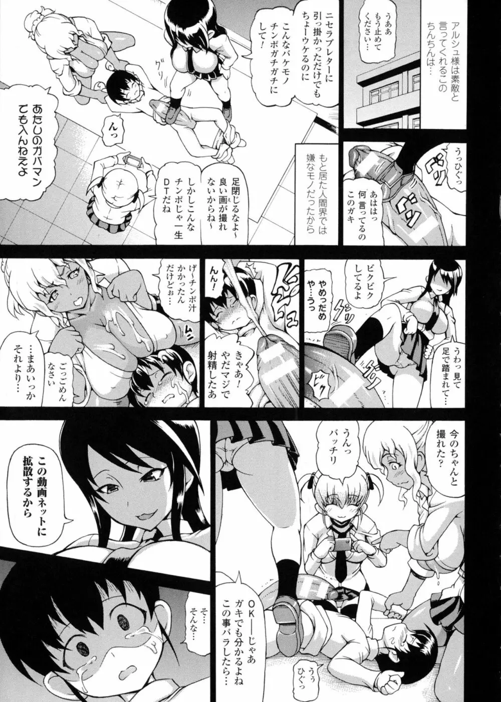 魔界植物ギジエール先生 Page.71