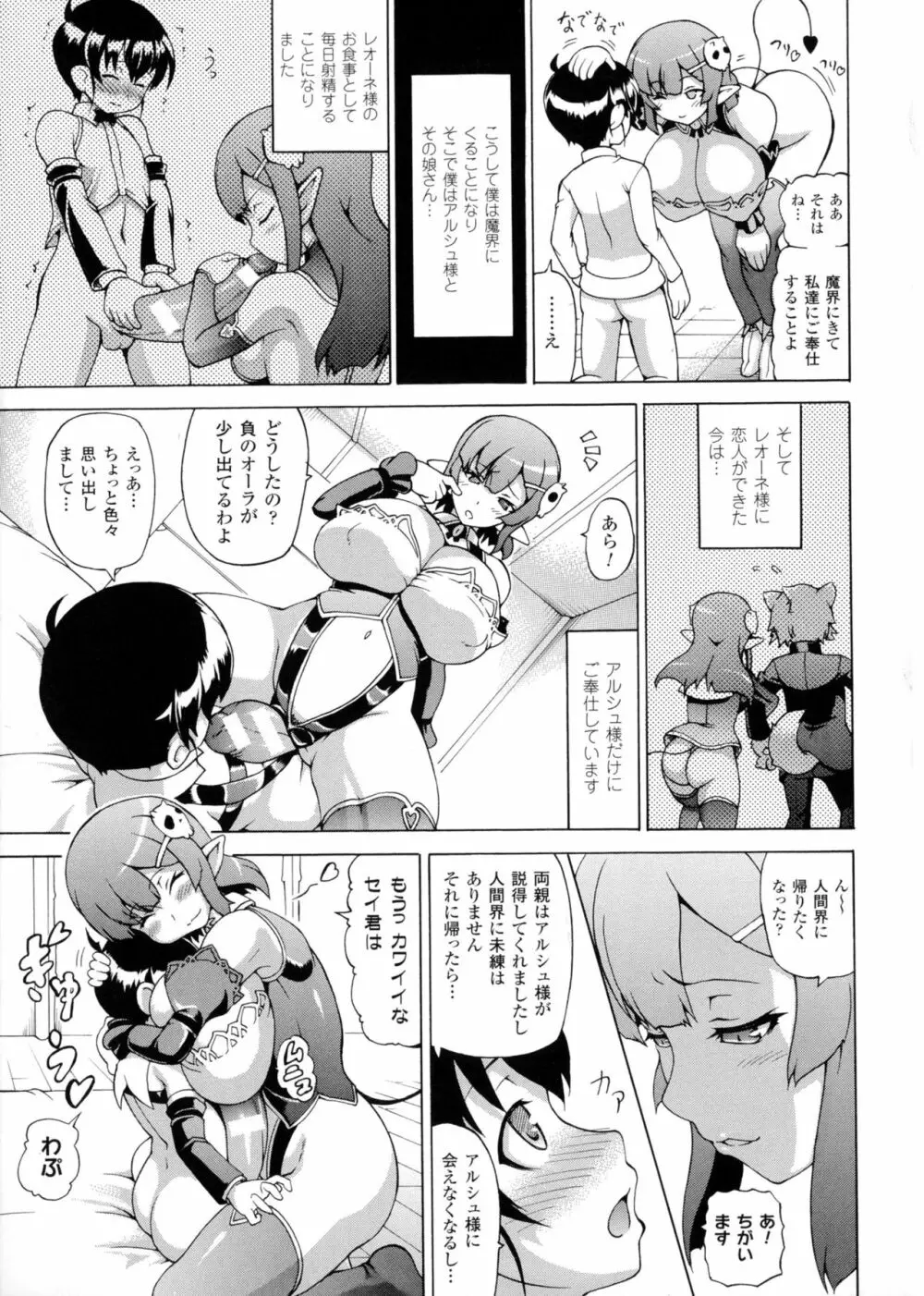 魔界植物ギジエール先生 Page.75