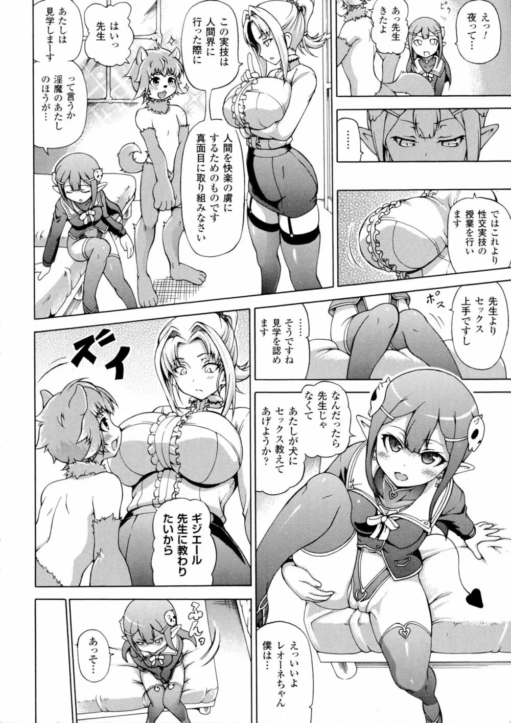 魔界植物ギジエール先生 Page.8