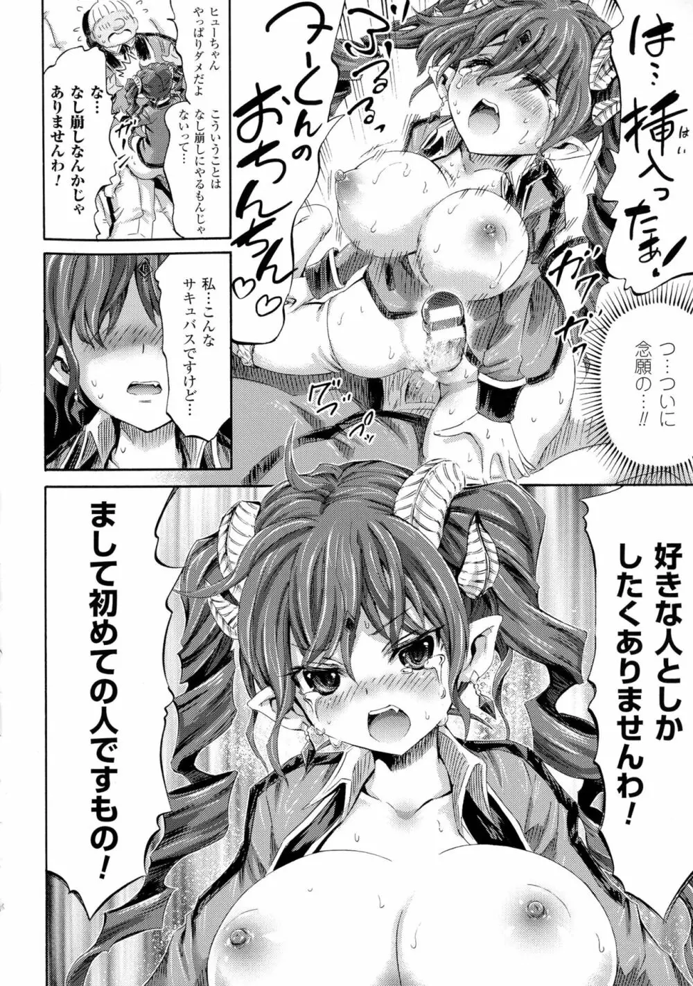 気になるあの娘はモンスター娘 Page.102