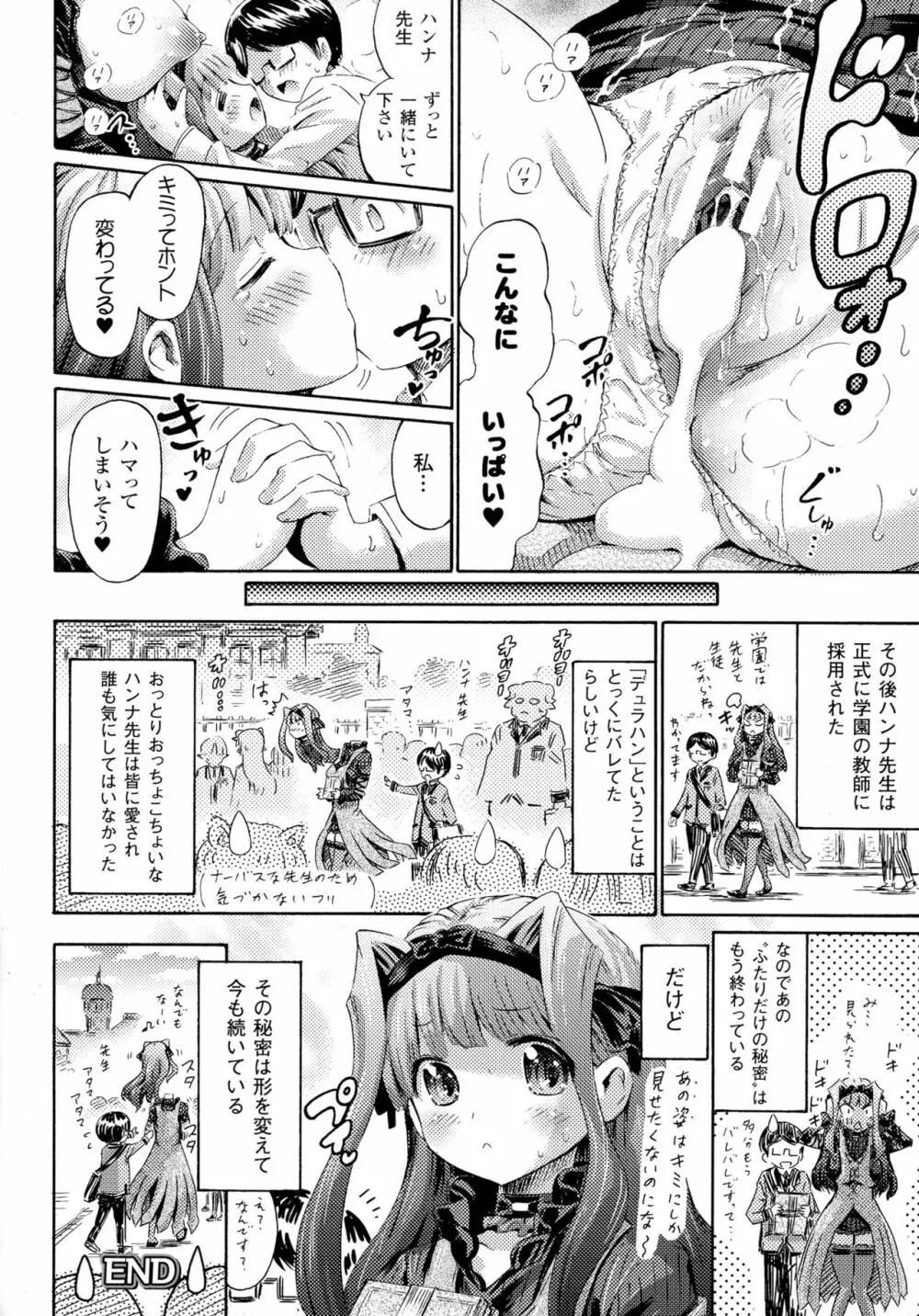 気になるあの娘はモンスター娘 Page.126