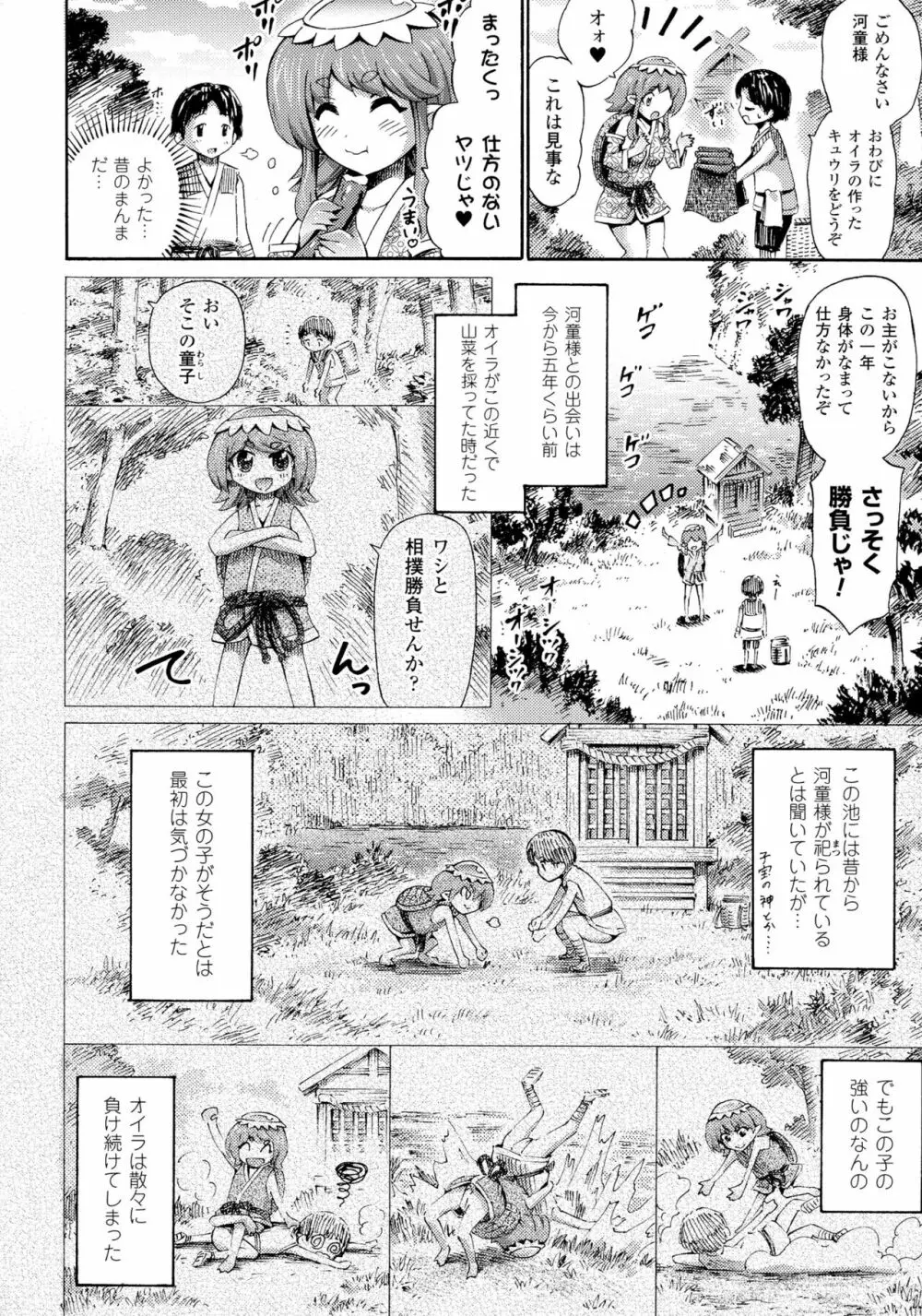 気になるあの娘はモンスター娘 Page.128