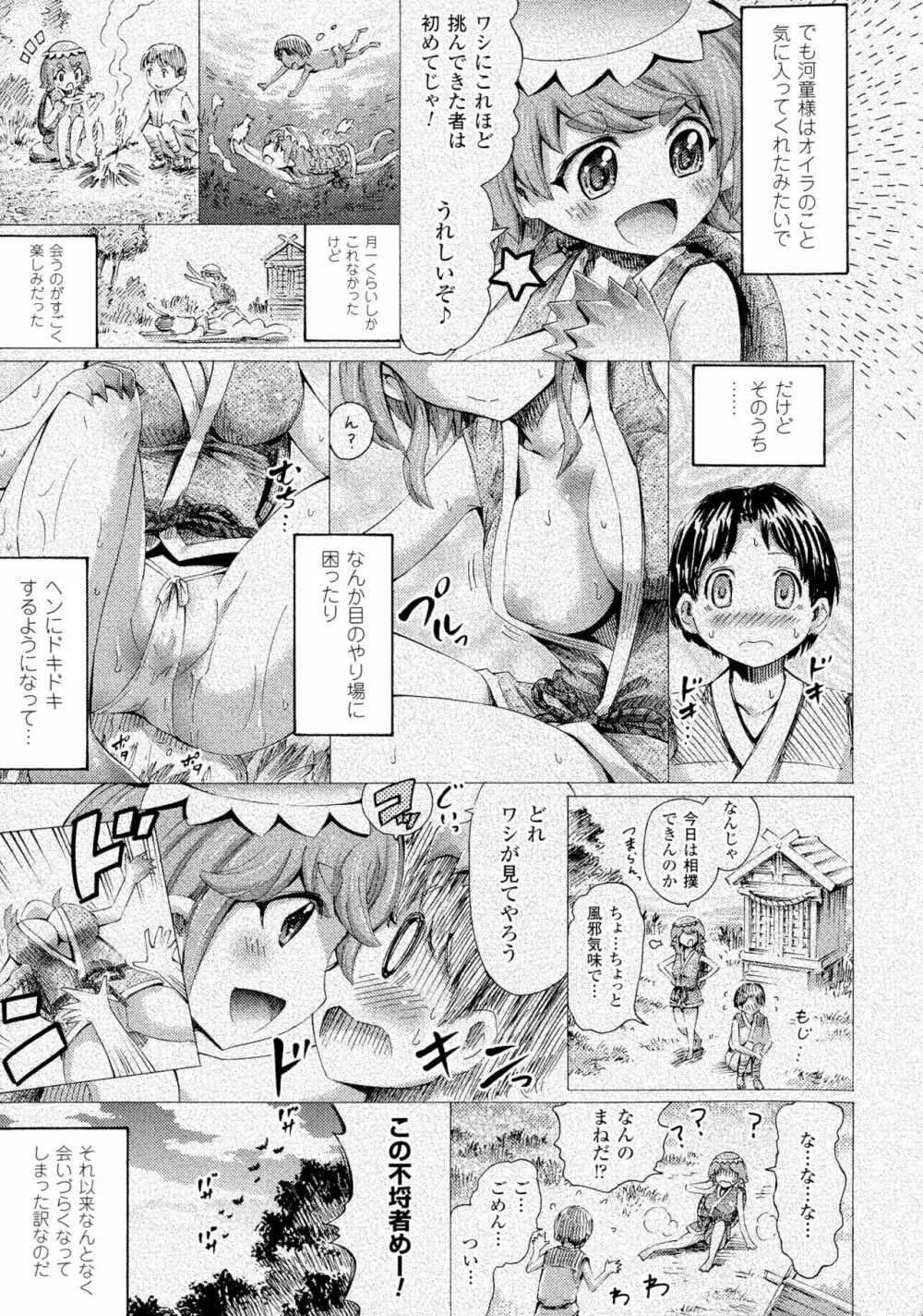 気になるあの娘はモンスター娘 Page.129