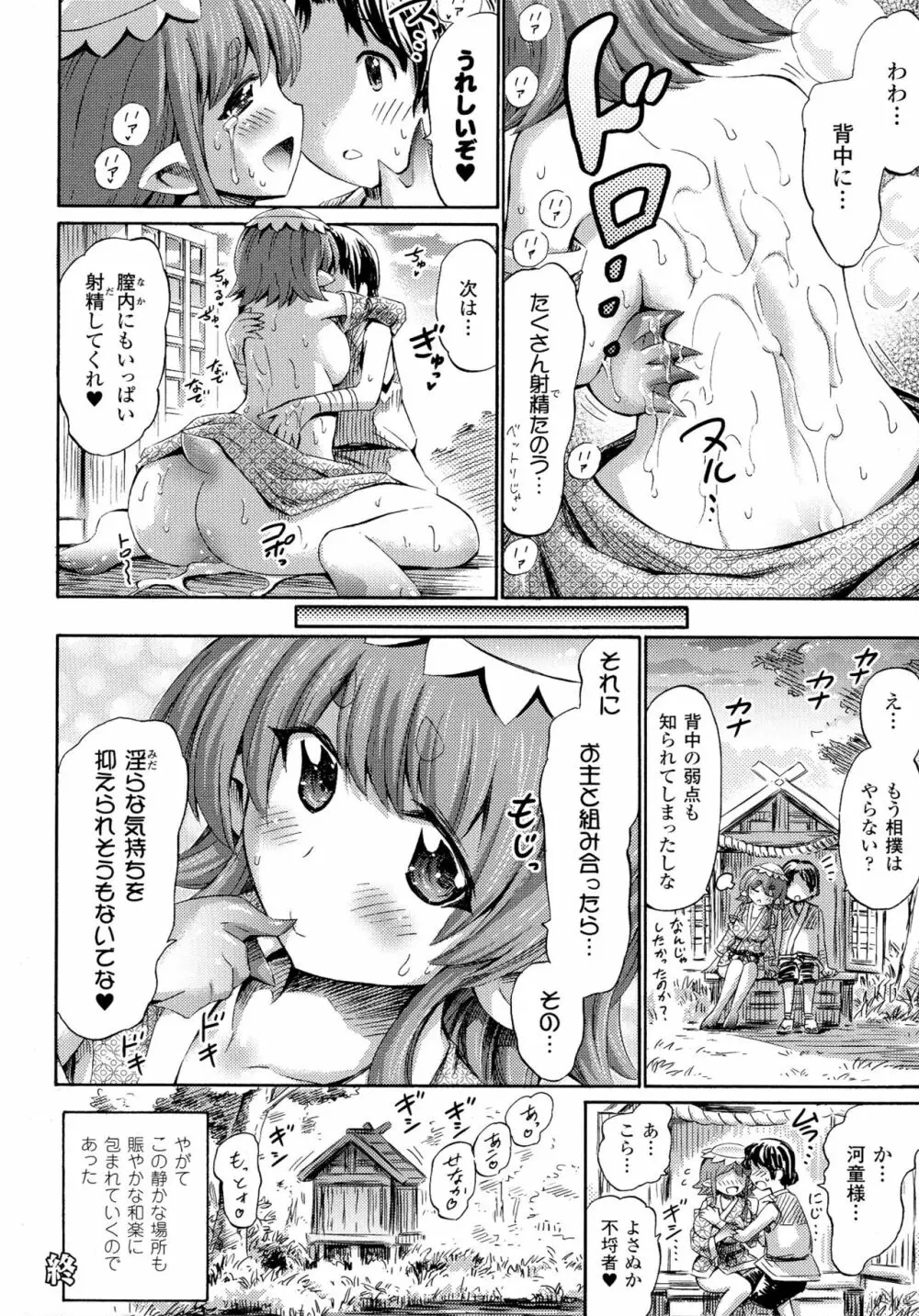 気になるあの娘はモンスター娘 Page.144