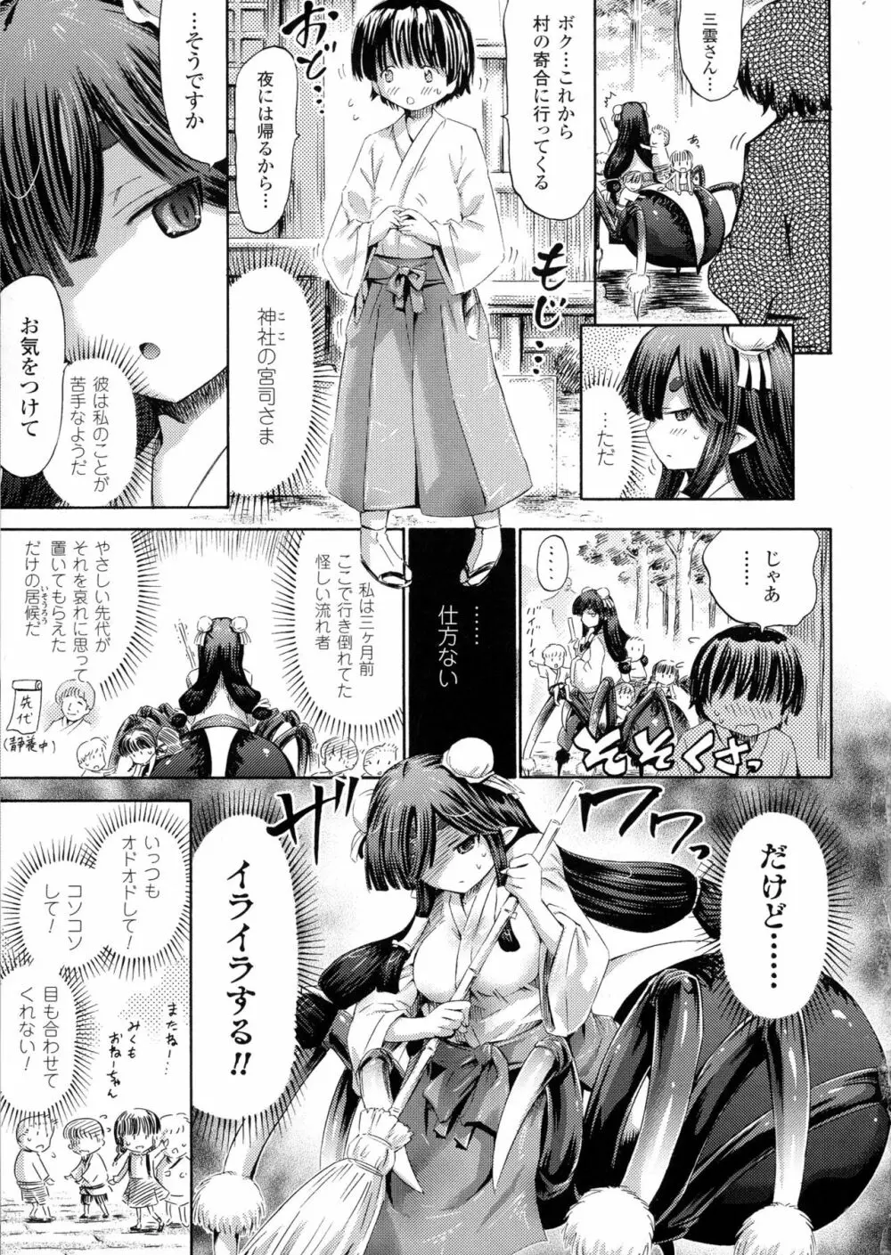 気になるあの娘はモンスター娘 Page.147