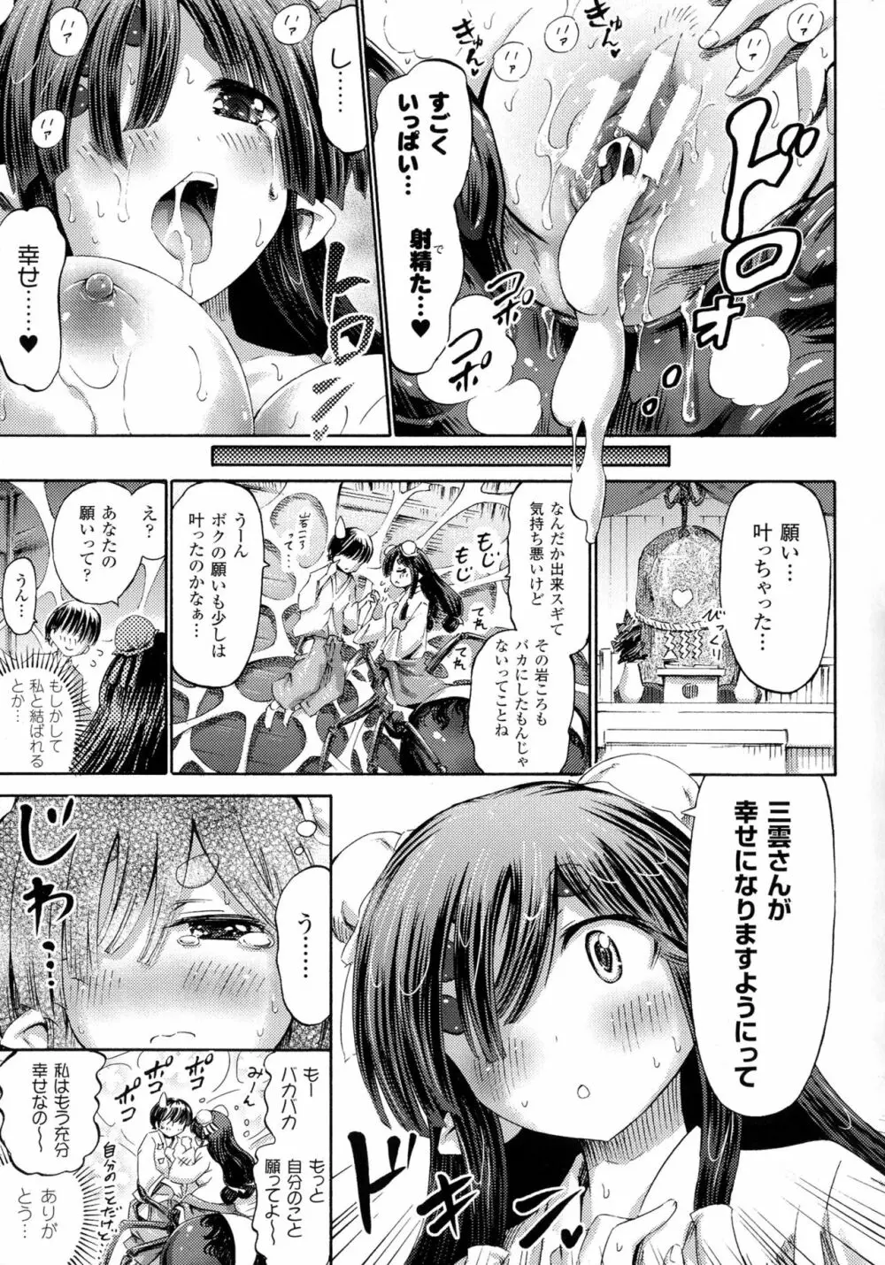 気になるあの娘はモンスター娘 Page.161