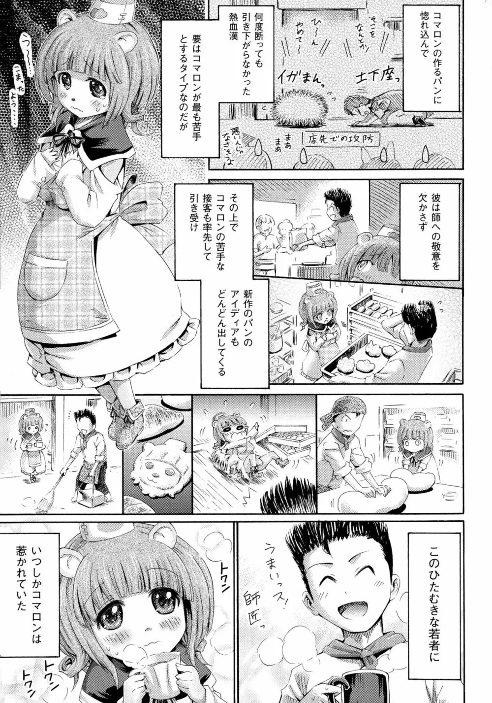 気になるあの娘はモンスター娘 Page.165