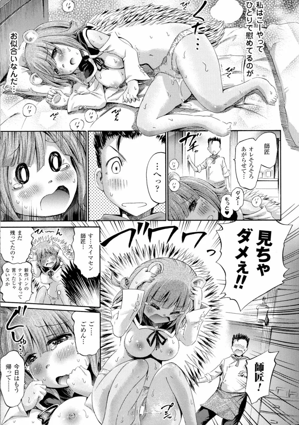 気になるあの娘はモンスター娘 Page.167