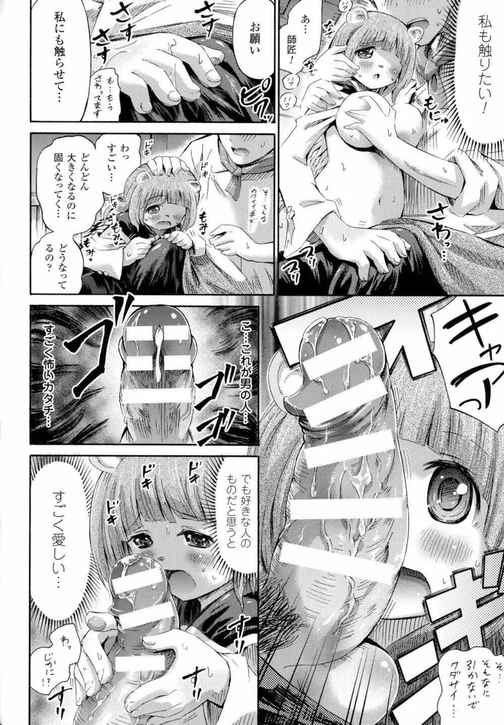 気になるあの娘はモンスター娘 Page.172