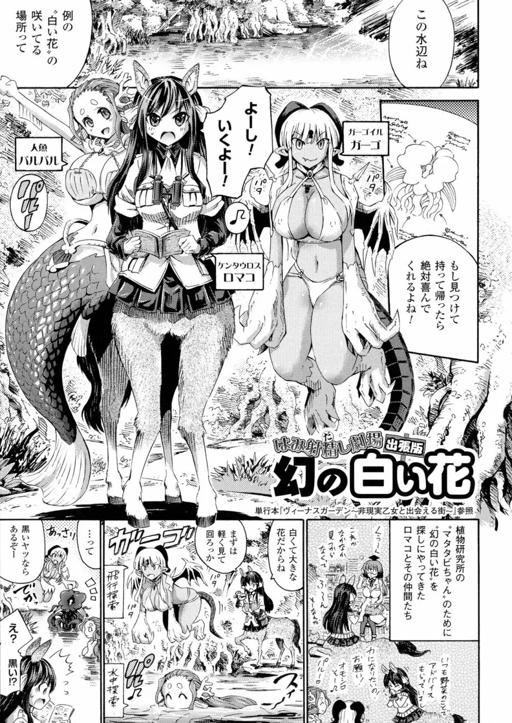 気になるあの娘はモンスター娘 Page.181