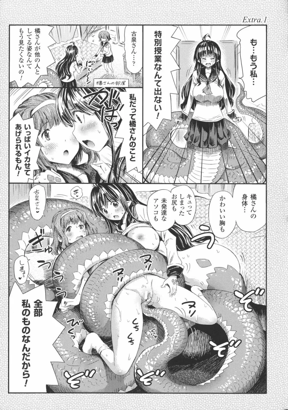 気になるあの娘はモンスター娘 Page.23