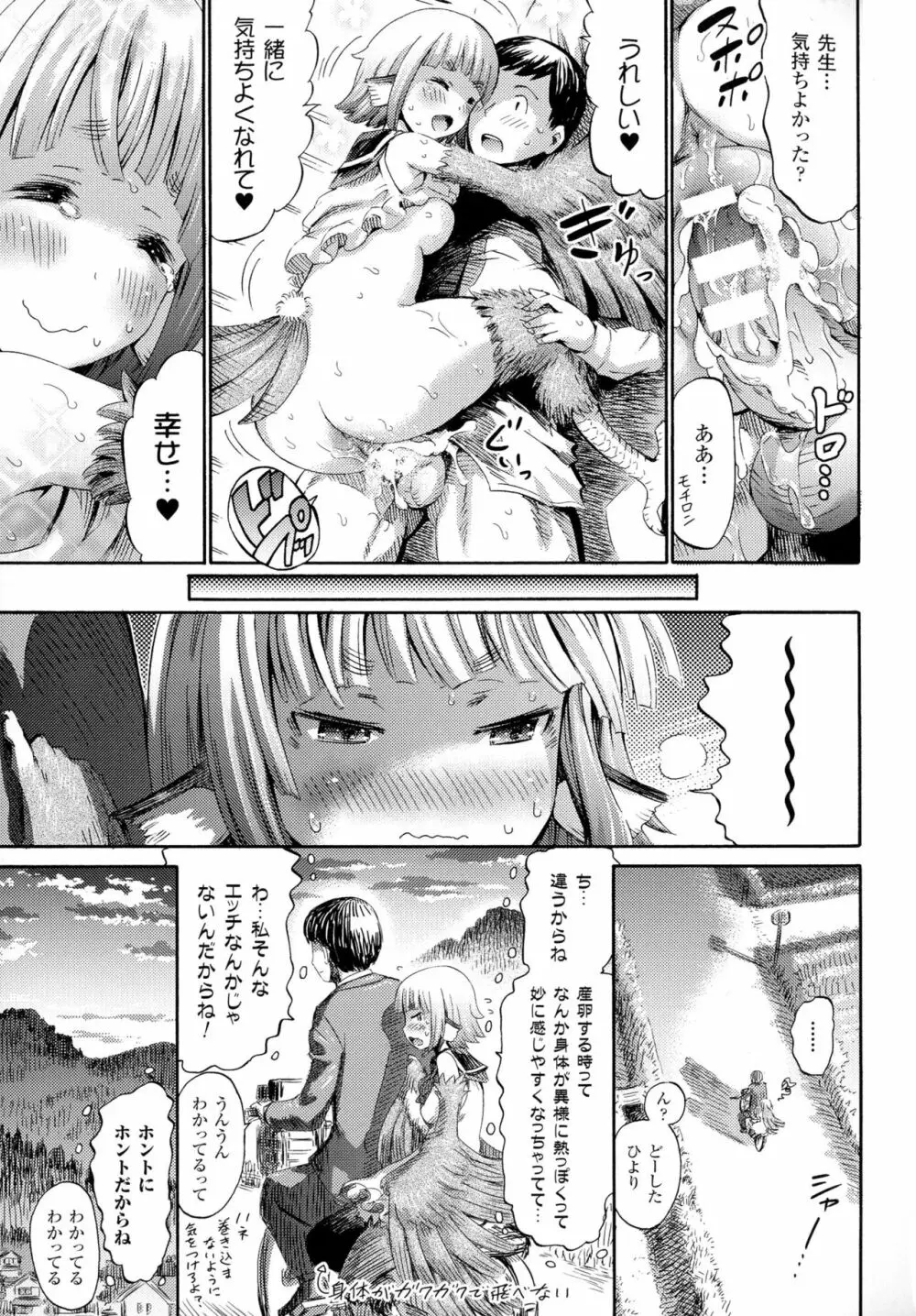 気になるあの娘はモンスター娘 Page.43