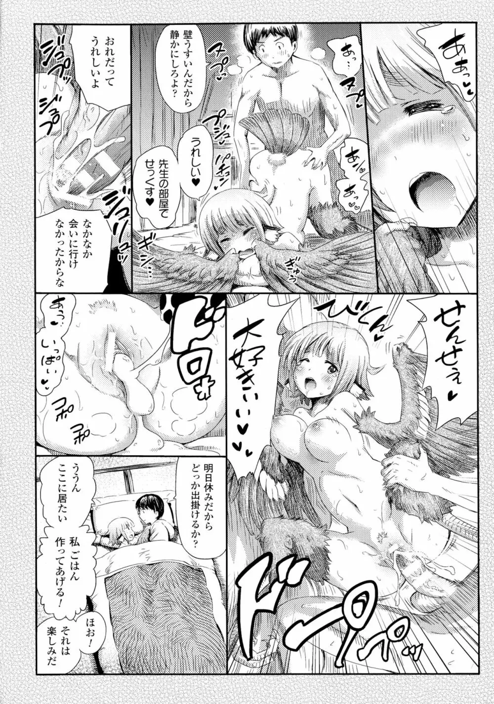 気になるあの娘はモンスター娘 Page.46