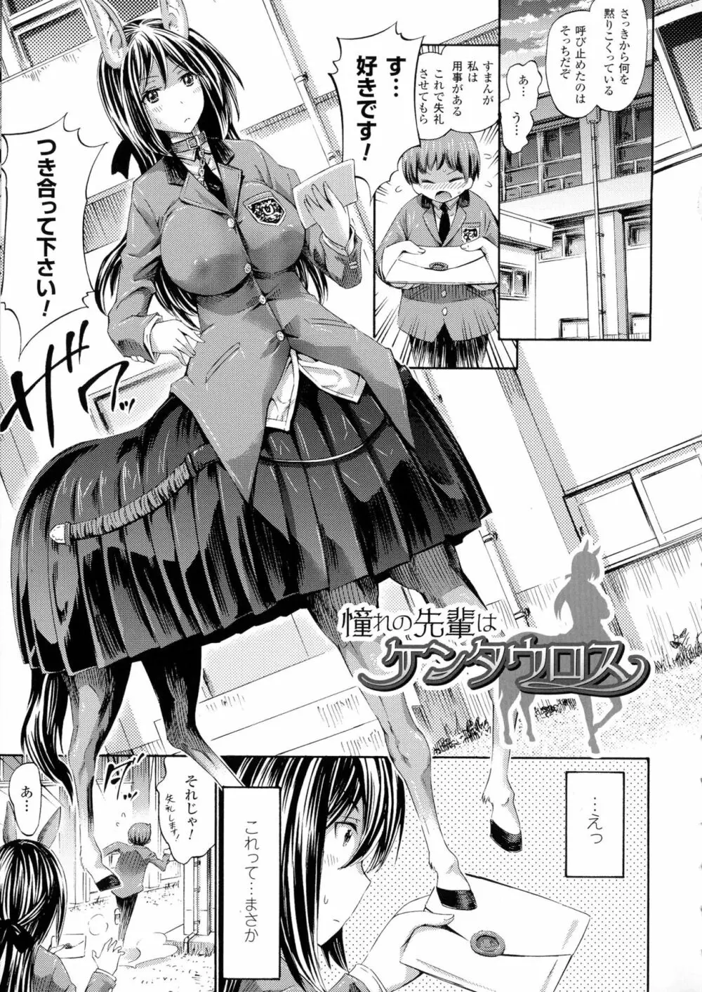 気になるあの娘はモンスター娘 Page.47