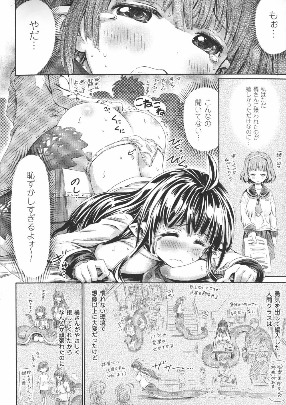 気になるあの娘はモンスター娘 Page.6