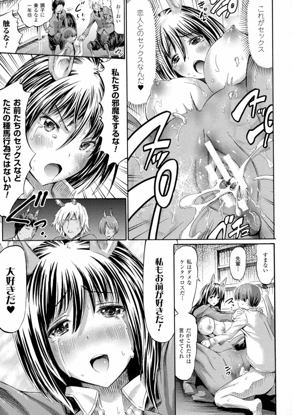 気になるあの娘はモンスター娘 Page.61