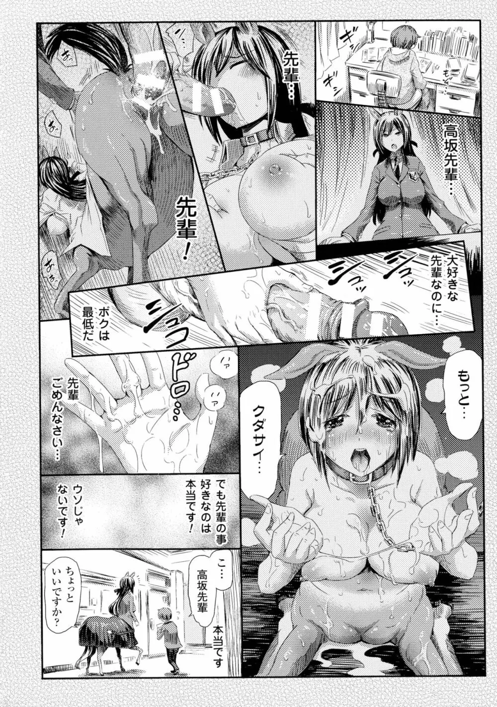 気になるあの娘はモンスター娘 Page.68