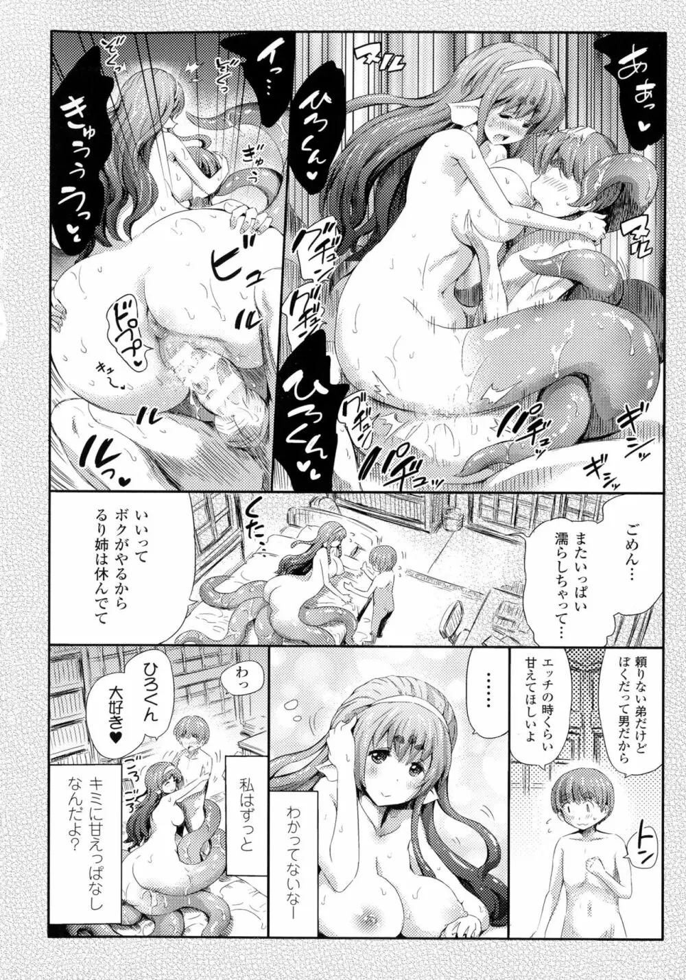 気になるあの娘はモンスター娘 Page.90