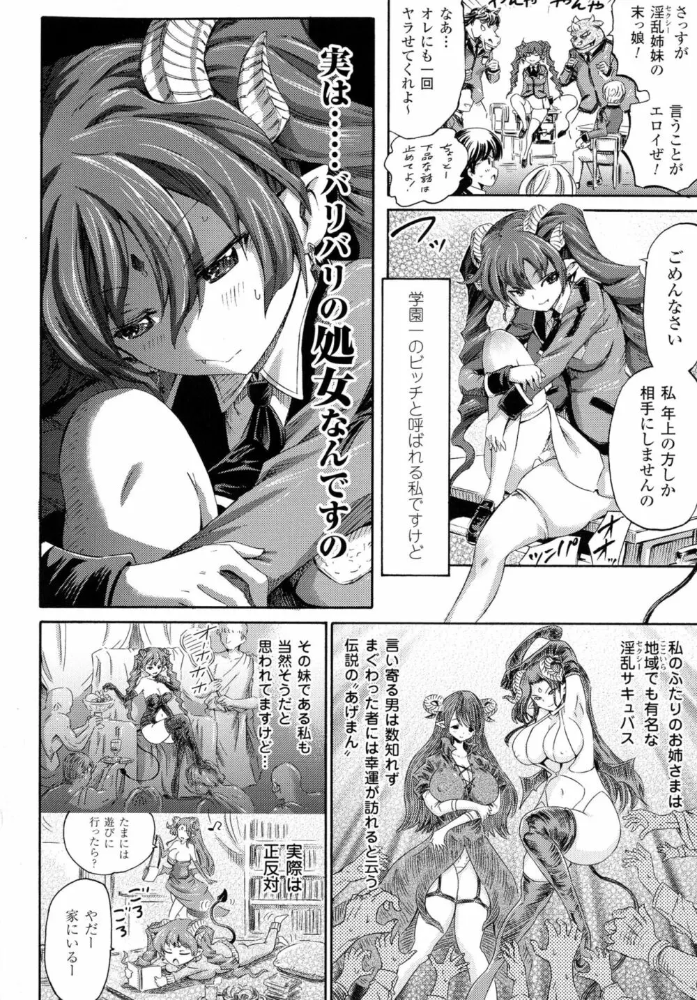 気になるあの娘はモンスター娘 Page.92