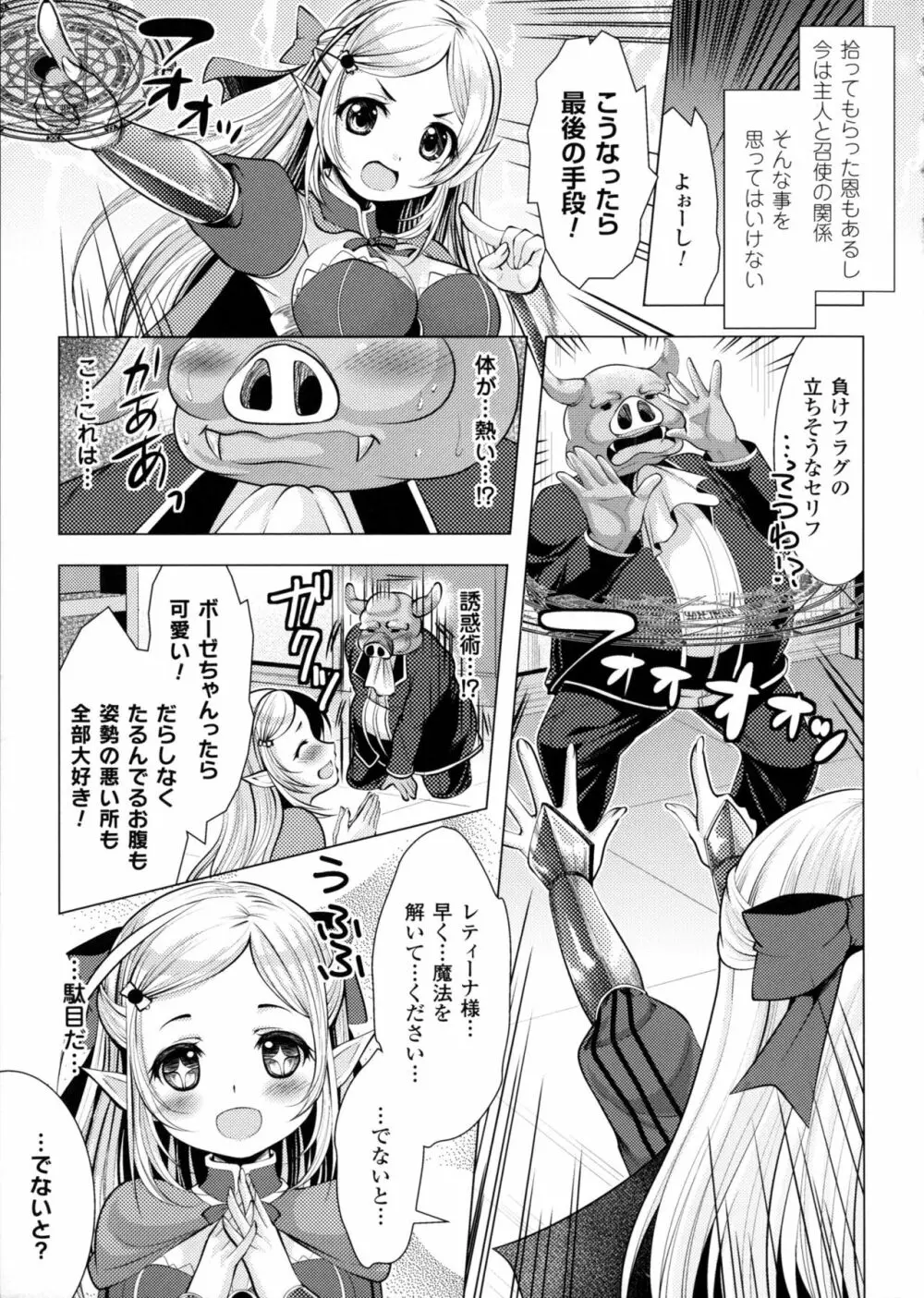 二次元コミックマガジン オークのための女騎士対策マニュアル Page.107