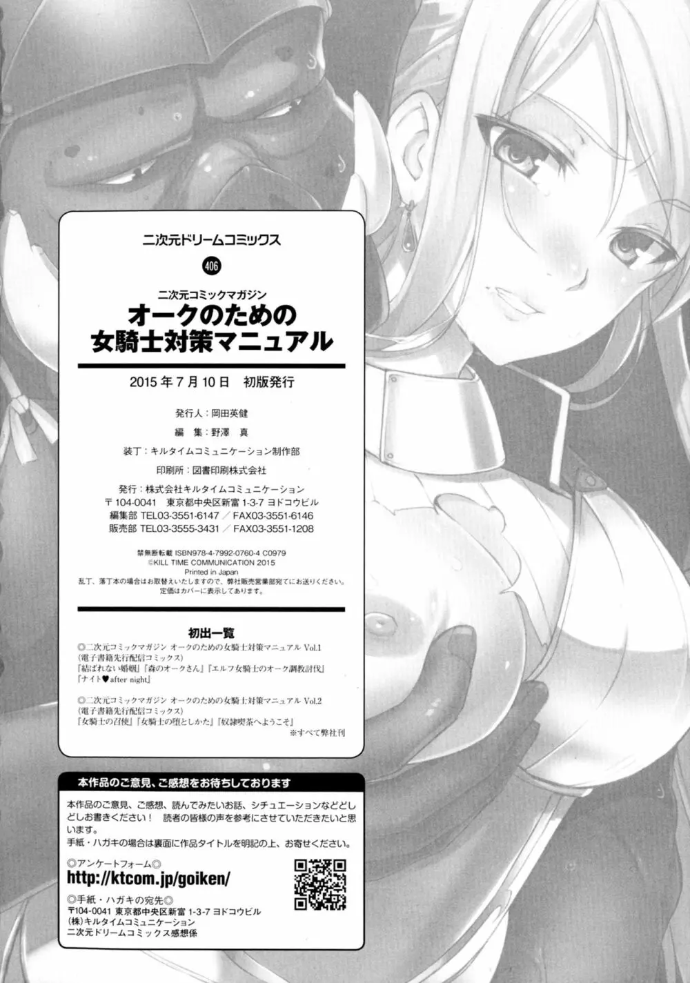 二次元コミックマガジン オークのための女騎士対策マニュアル Page.146