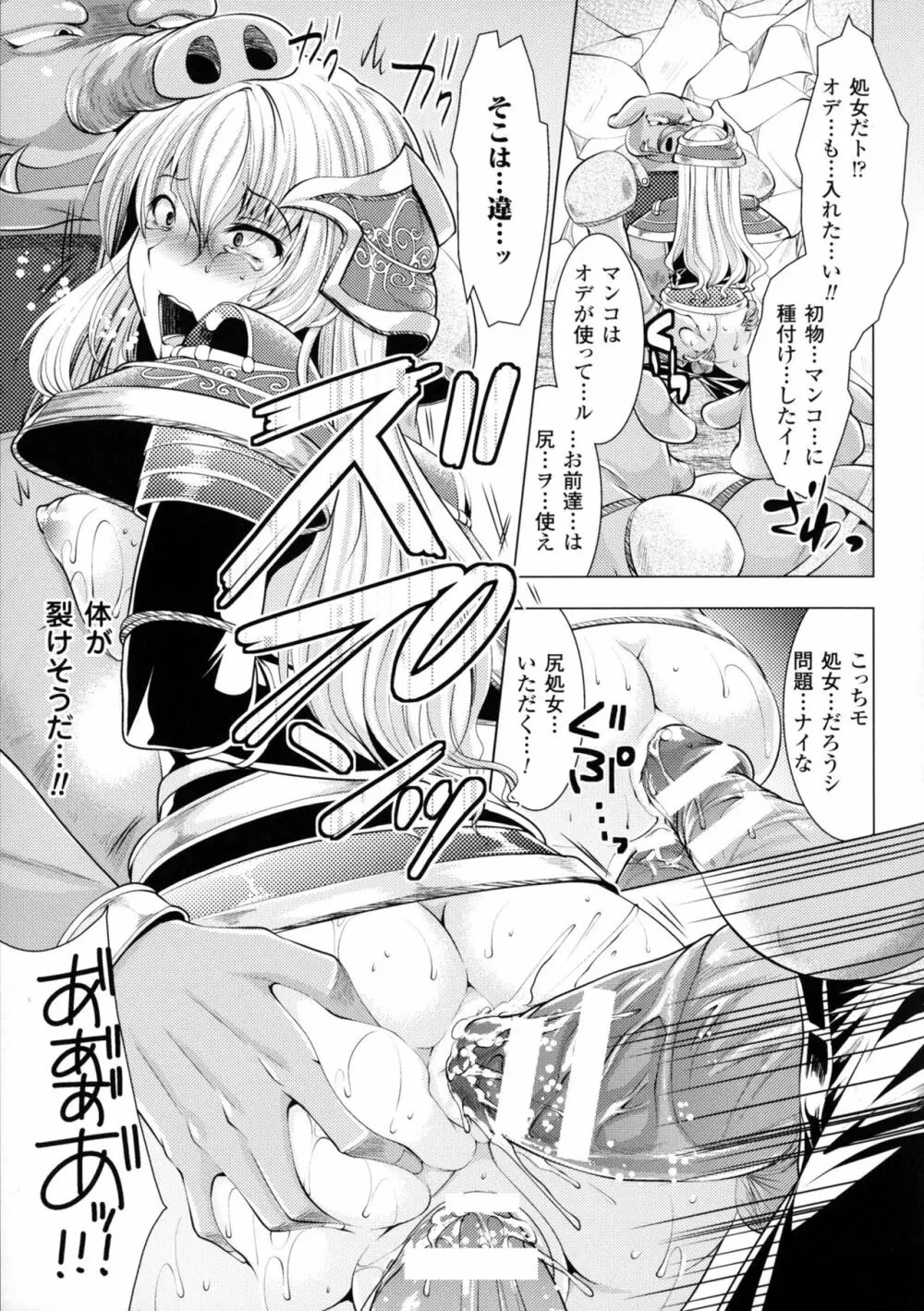 二次元コミックマガジン オークのための女騎士対策マニュアル Page.15