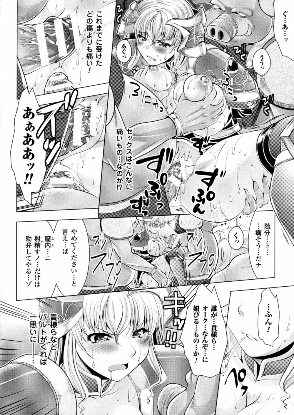 二次元コミックマガジン オークのための女騎士対策マニュアル Page.16