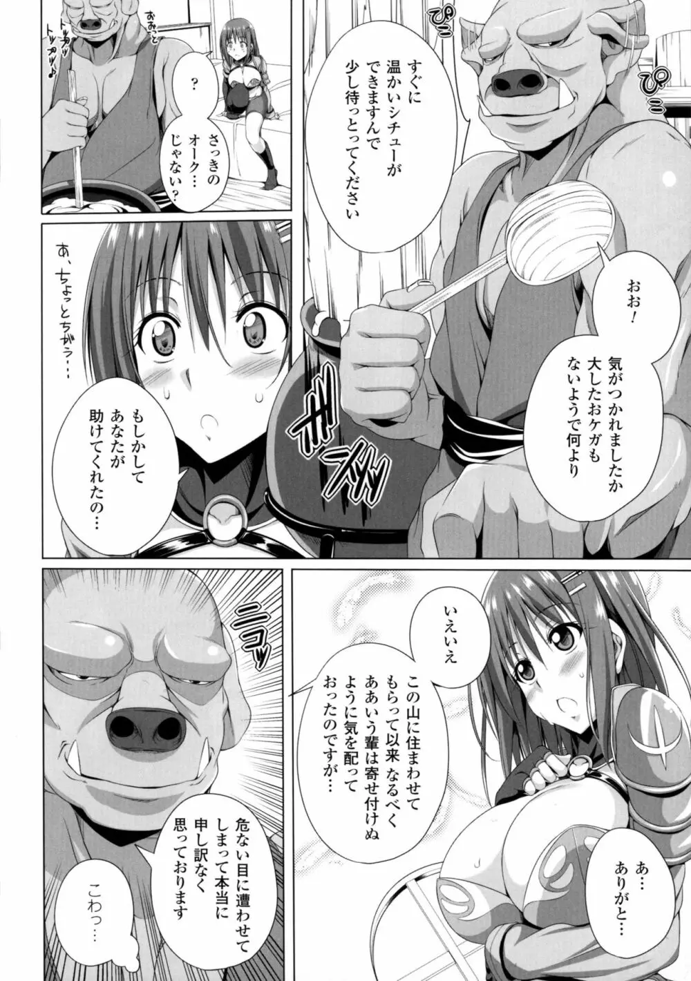 二次元コミックマガジン オークのための女騎士対策マニュアル Page.30
